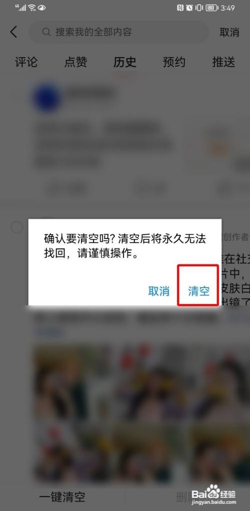 如何删除今日头条历史记录