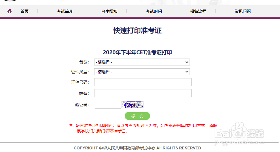 四级英语准考证如何打印