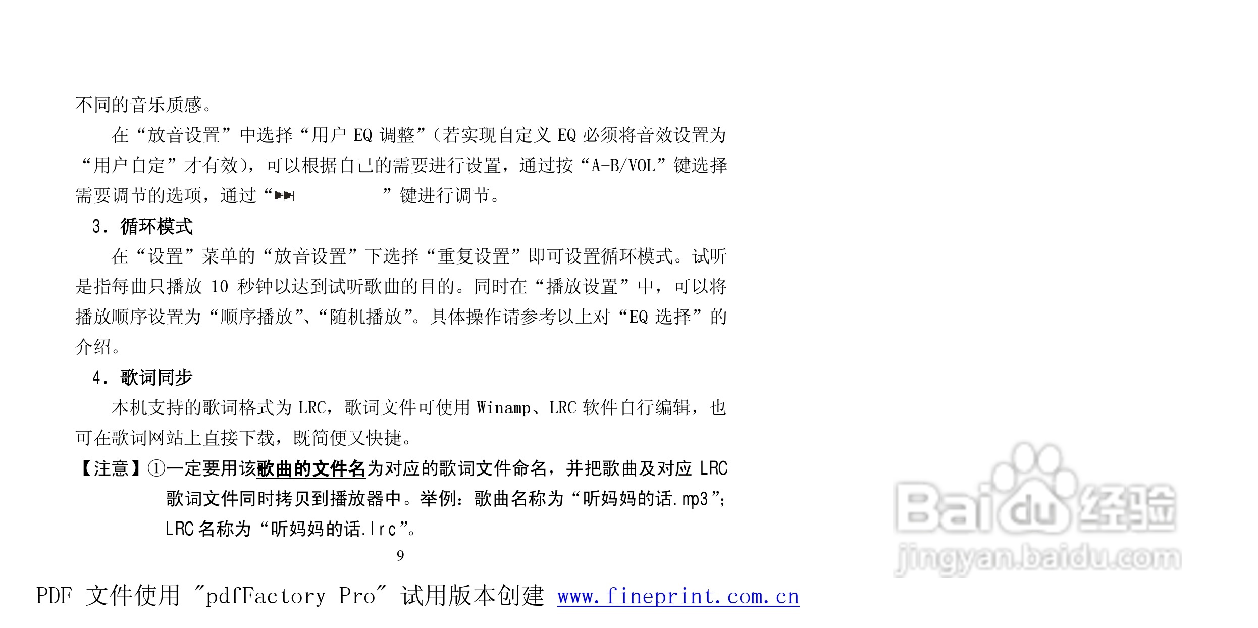 纽曼Q98型MP3播放器使用说明书:[1]
