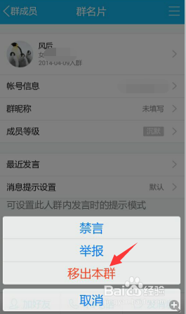 怎样用手机QQ踢出QQ群里的人