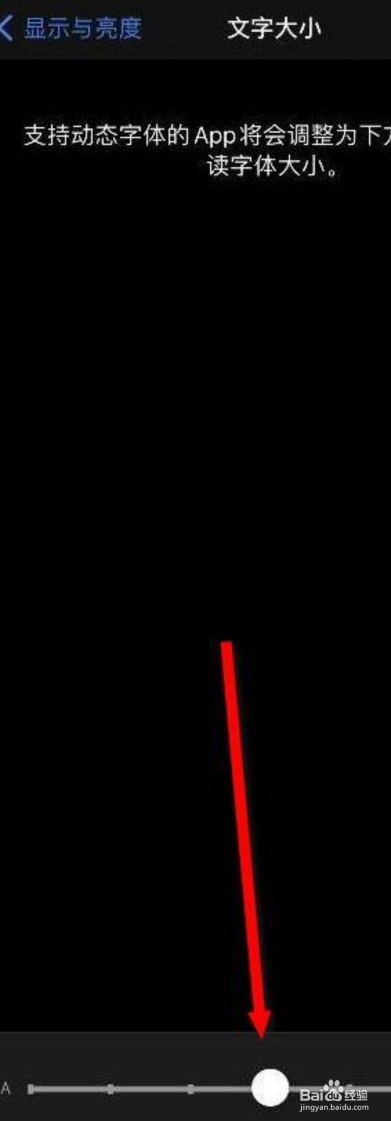 iphone手机怎么调整字体