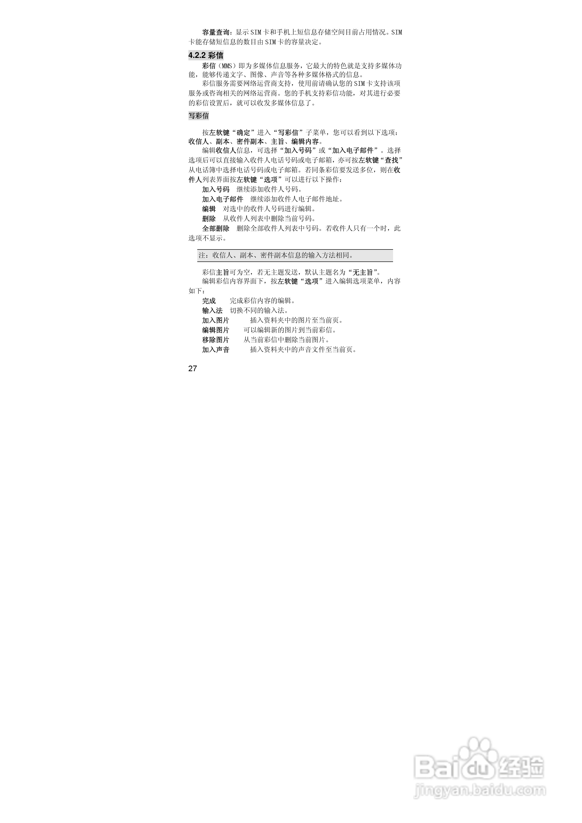 联想P990手机使用说明书:[3]