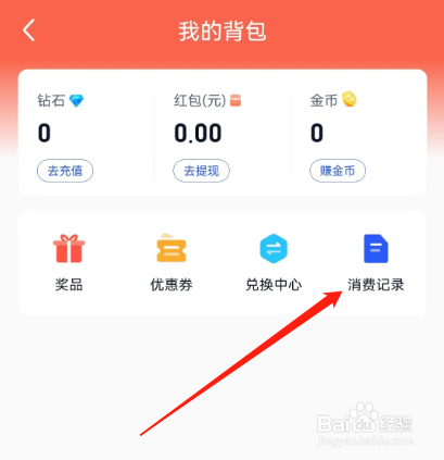 安卓版腾讯体育如何查看消费记录
