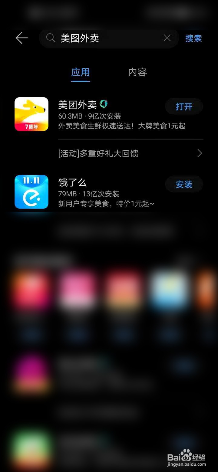 美团外卖如何点餐