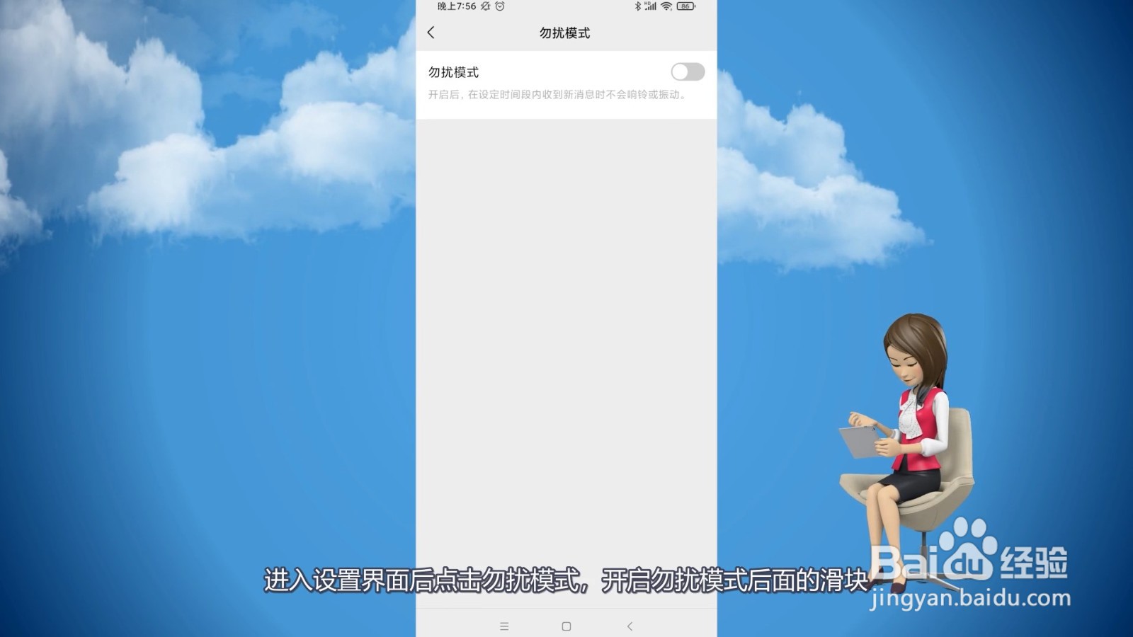 勿扰模式怎么设置