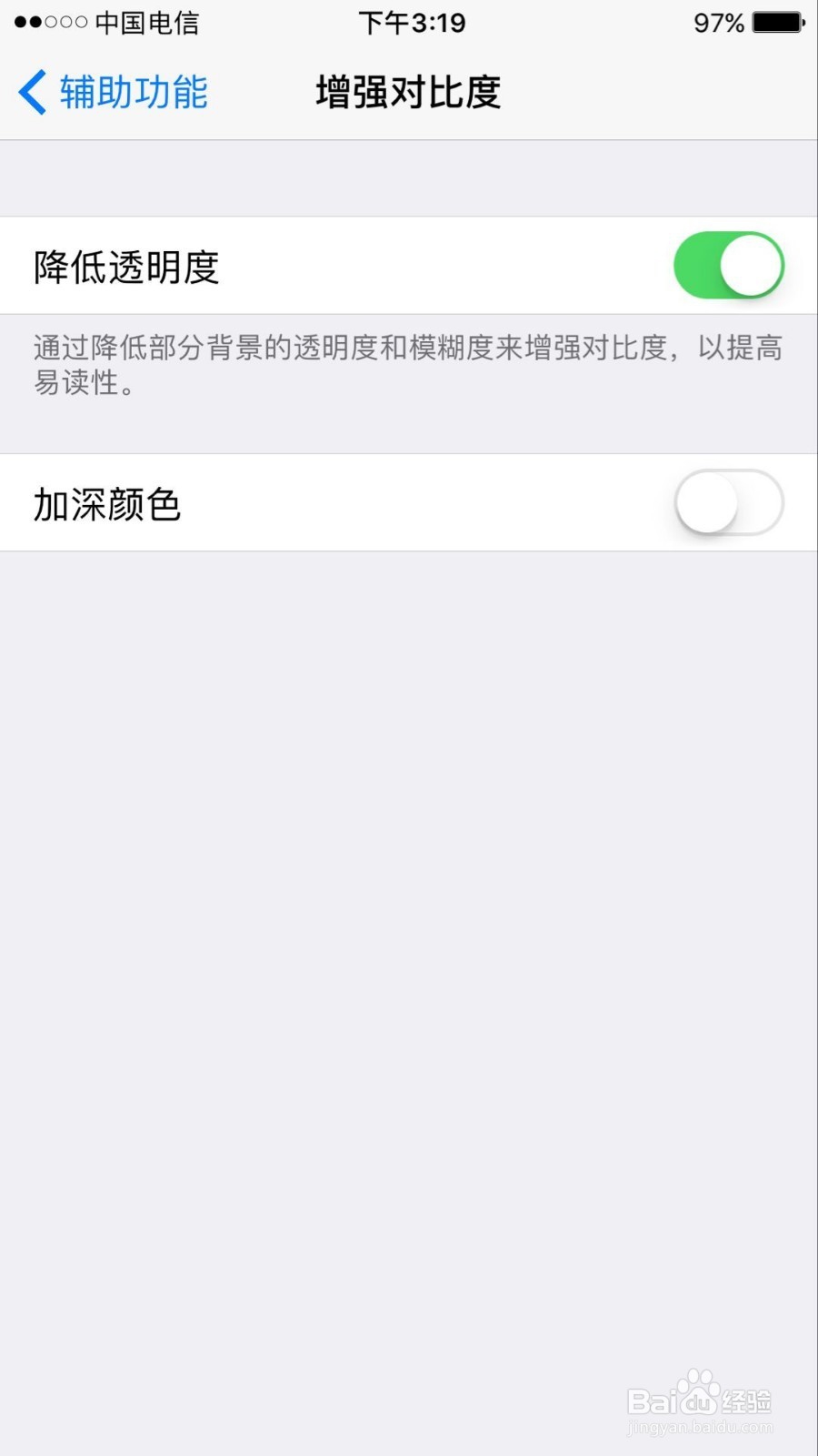 苹果手机如何设置降低背景的透明度
