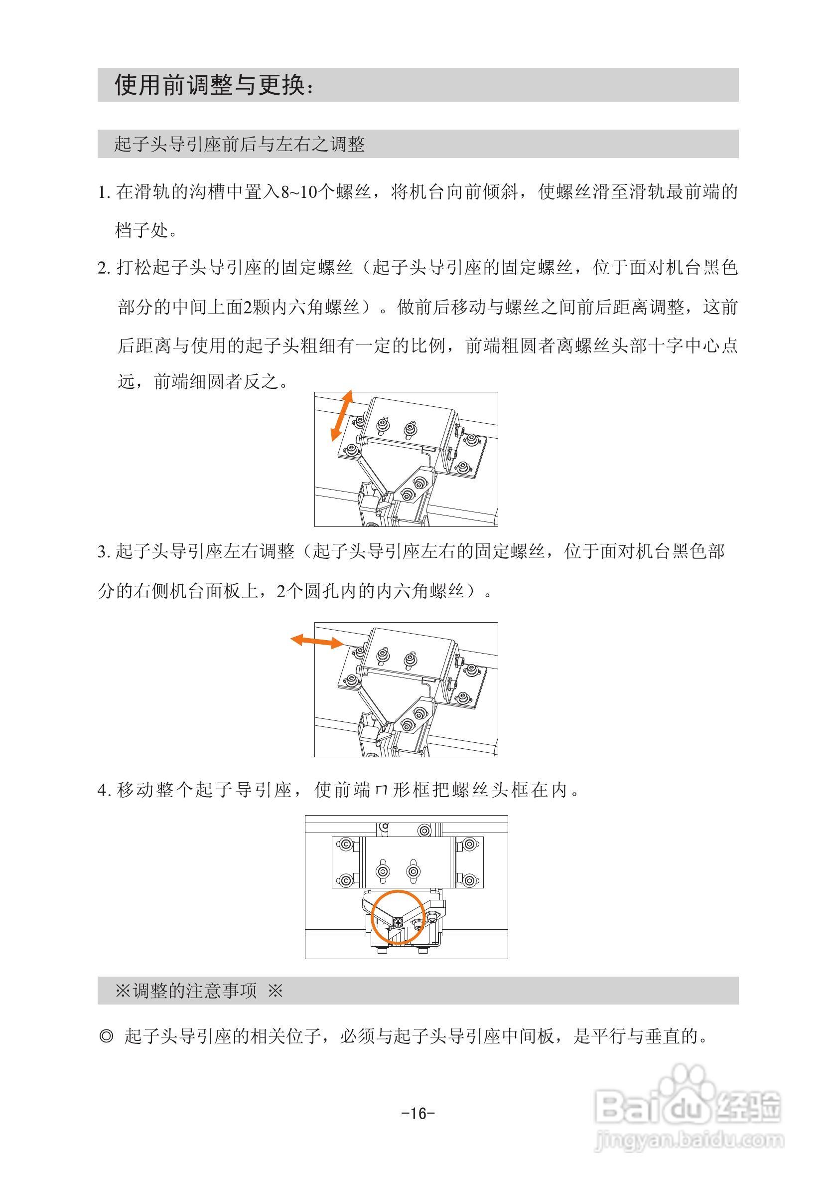800螺丝机说明书:[2]