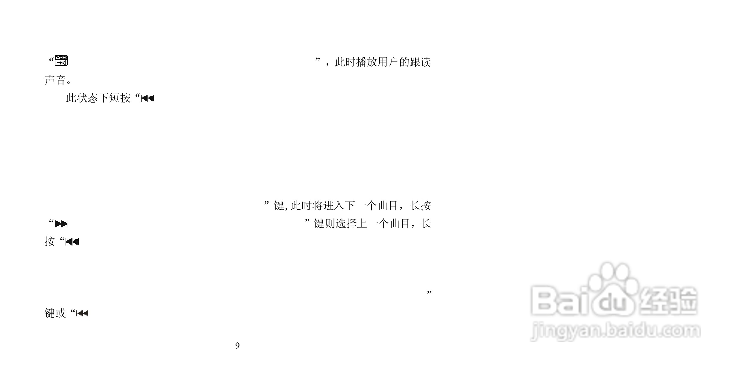 纽曼B17型MP3播放器使用说明书:[1]