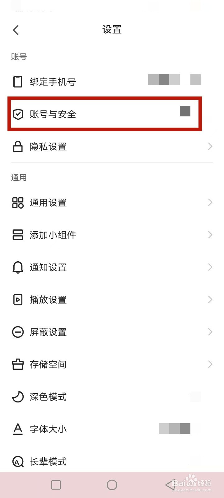 快手极速版怎么开启账号保护
