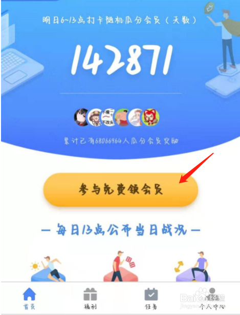 如何免费获取wps会员