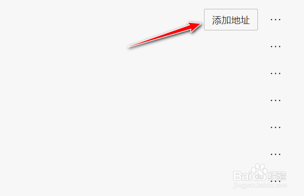 Edge浏览器如何添加地址信息