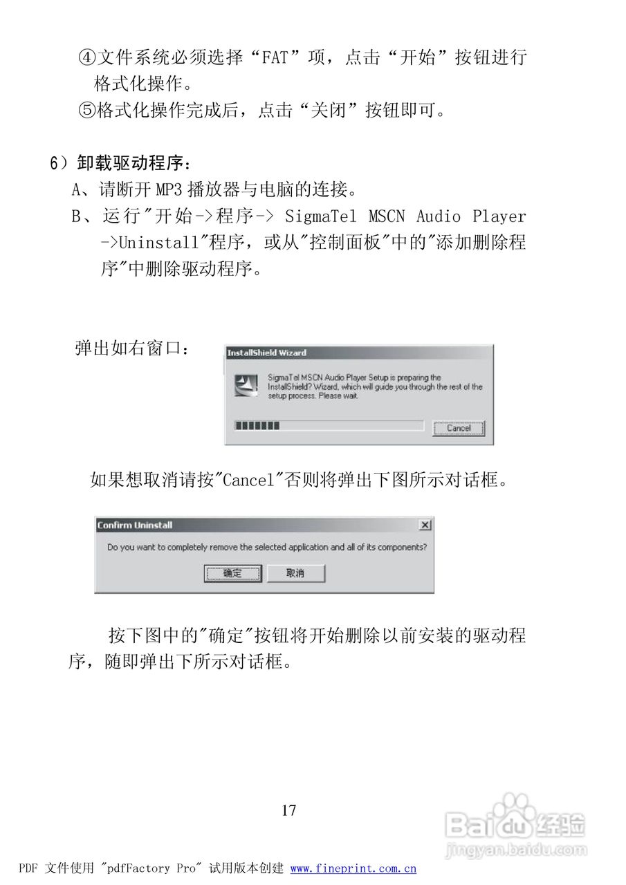 纽曼F50-A型MP3播放器使用说明书:[2]