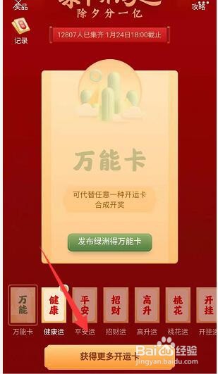 微博新年开运卡怎么玩?微博集卡活动攻略!
