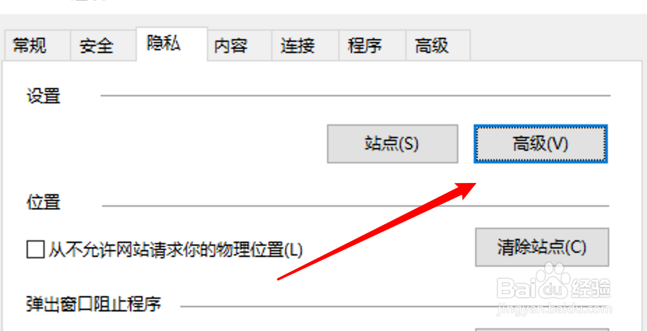 IE11怎么设置阻止第一方的cookie数据