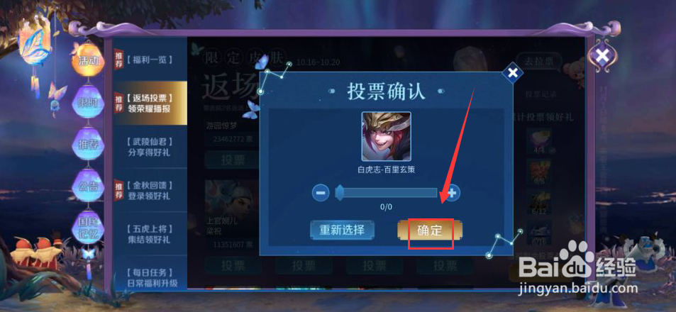 王者荣耀五周年投票入口在哪