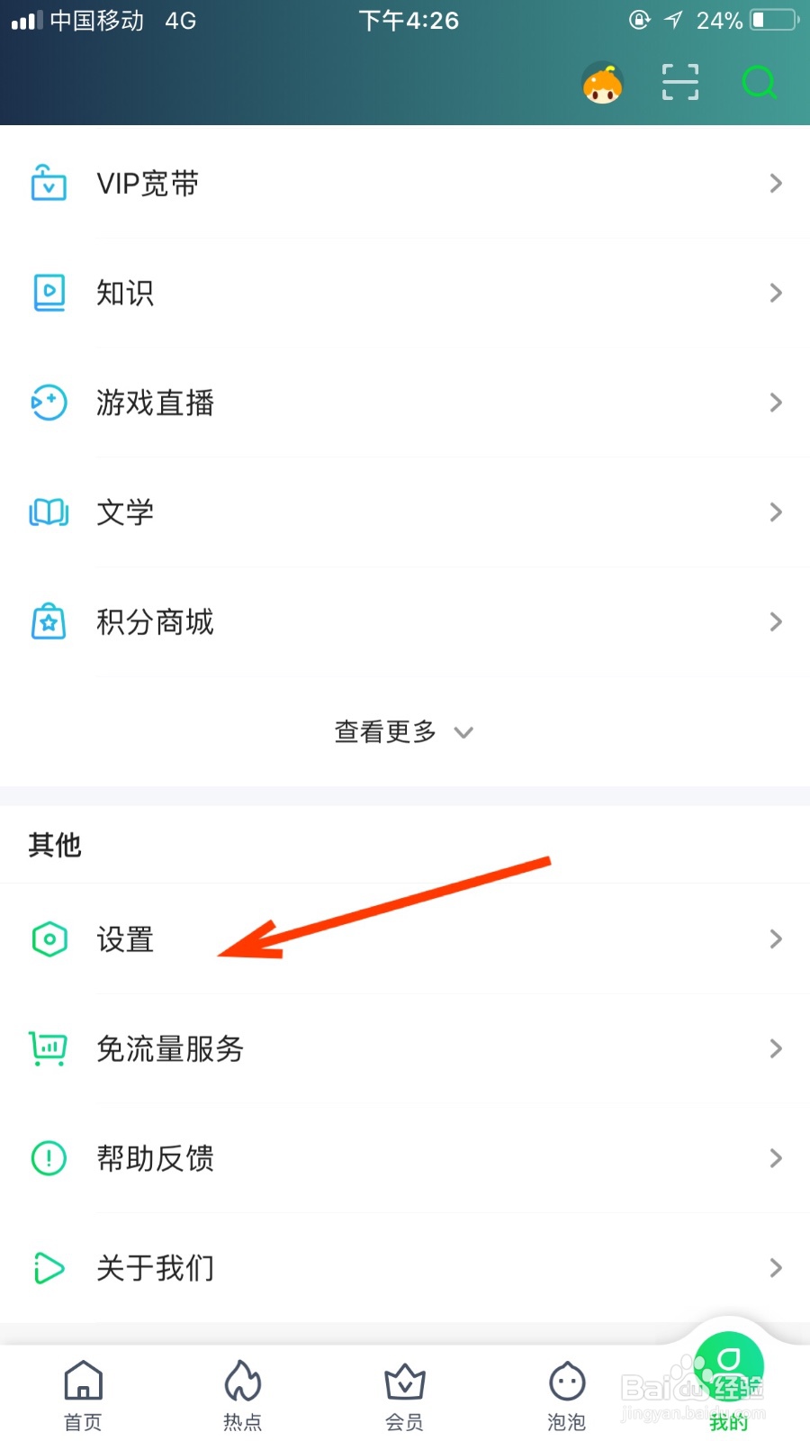 在爱奇艺软件如何开启运营商网络下载功能