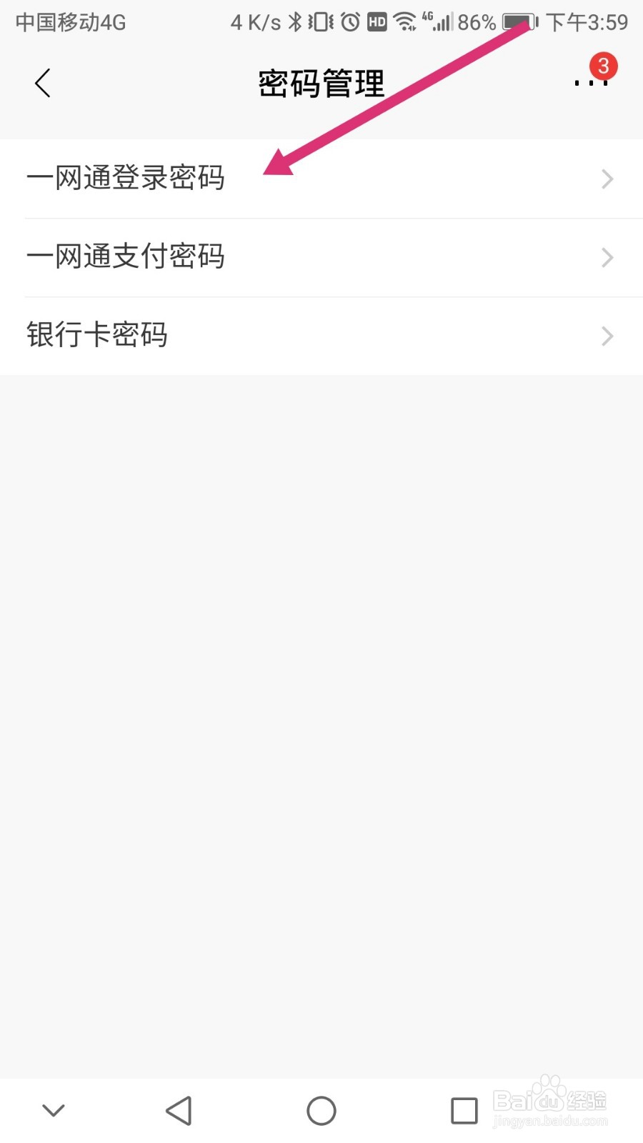 招商银行软件如何修改登录密码