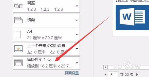 word2016打印缩放怎么设置 如何把word缩小打印