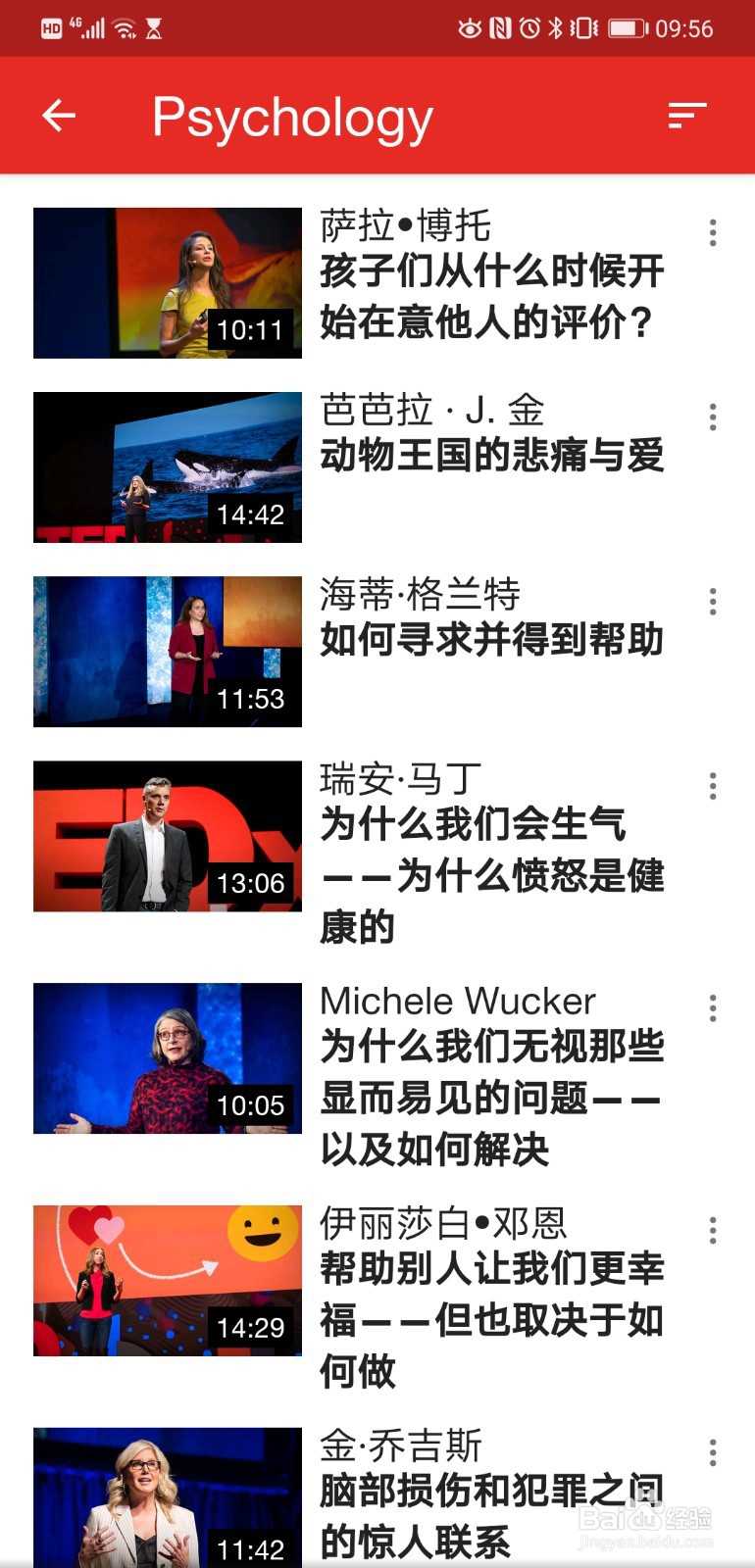 在TED安卓版中查找心理学方面的视频的方法