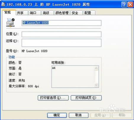 打印机安装步骤,教你打印机安装步骤