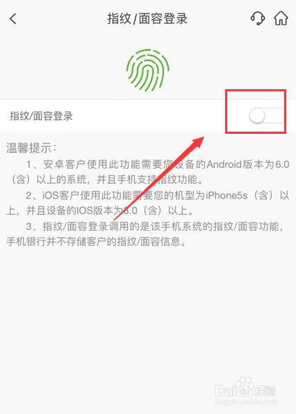 在邮政储蓄银行App如何开启指纹/面容登录