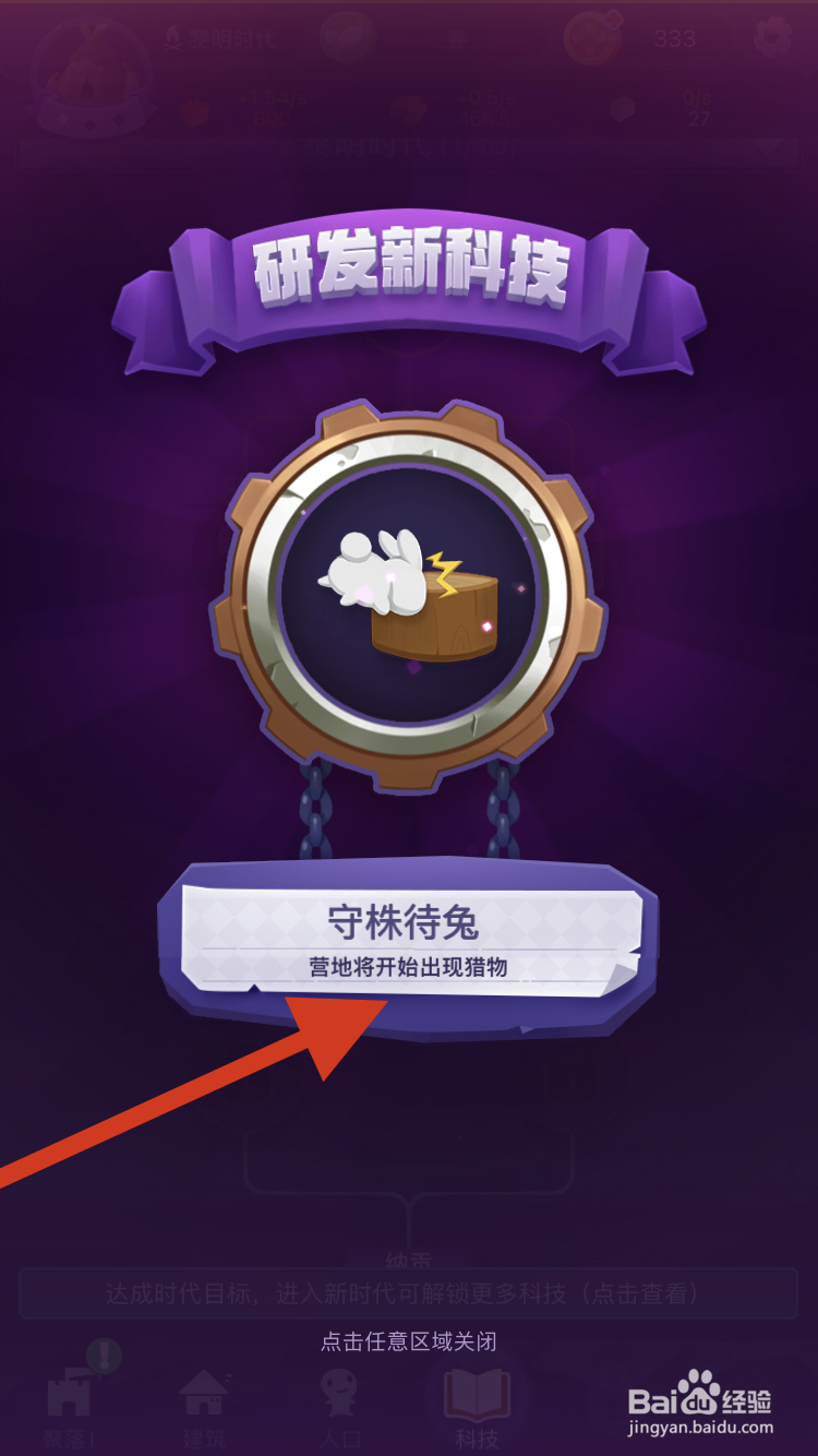 文明大爆炸如何研发守株待兔的新科技呢