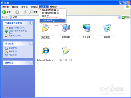 使用Windows XP如何禁用简单文件共享