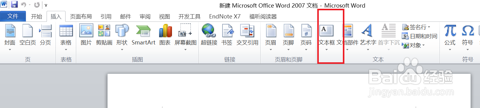 Word2007如何插入竖排文本框