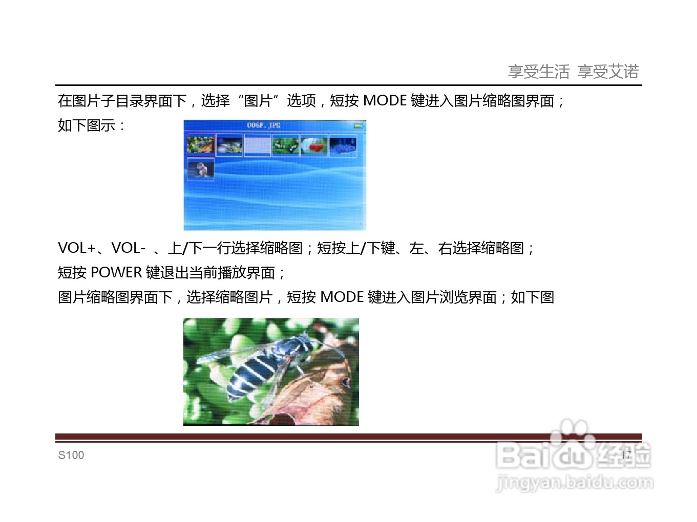 艾诺S100T型MP4播放器说明书:[2]