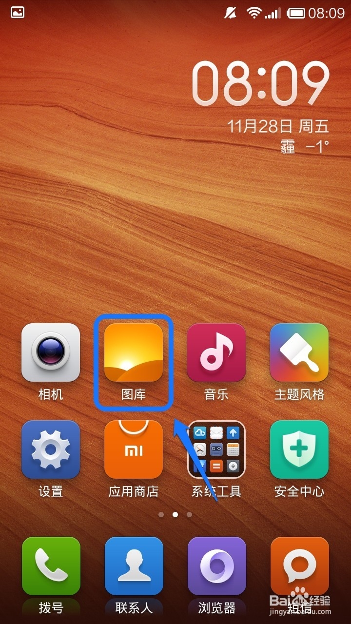 小米手机怎么截屏/截图