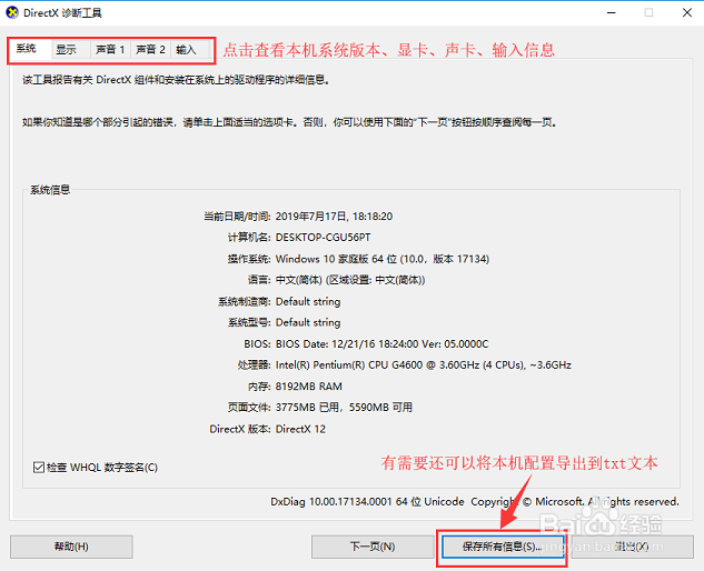 怎么查看电脑的配置信息？