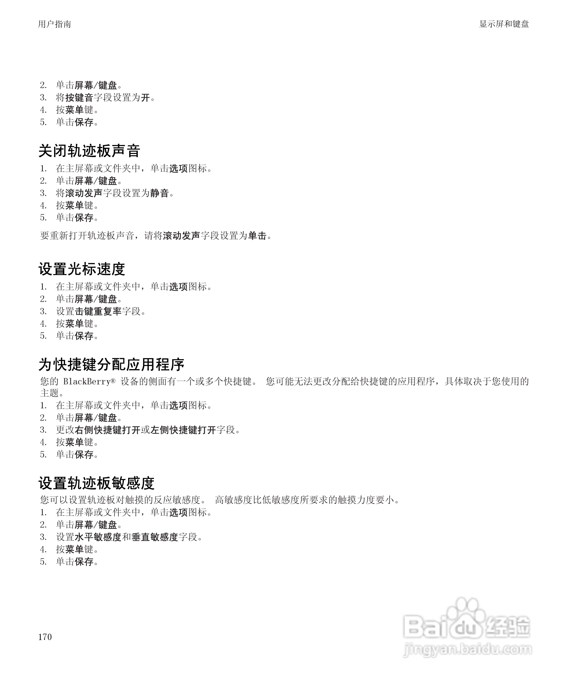 黑莓8520手机使用说明书:[18]