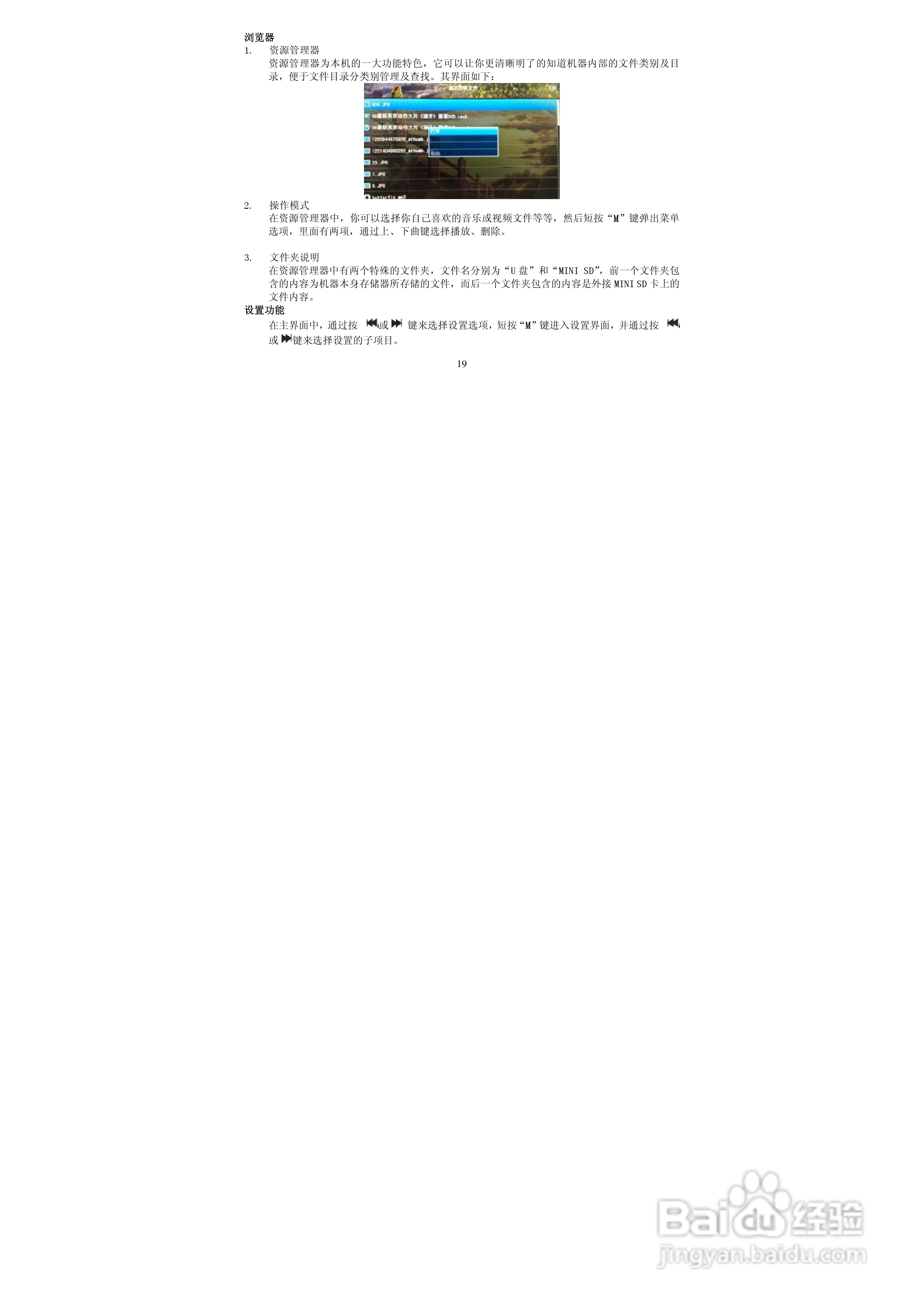 索爱V-19HD MP3播放器使用说明书:[2]