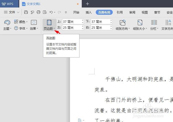 wps2019怎样设置页边距