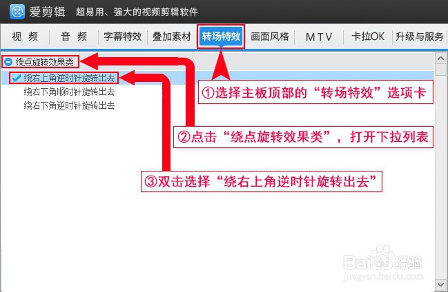如何为视频添加绕右上角逆时针旋转出去特效