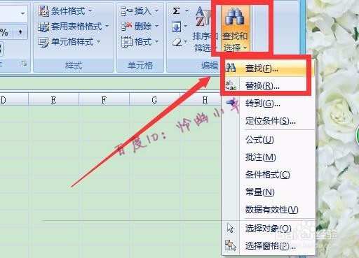 excel怎样查找替换 excel查找替换快捷键