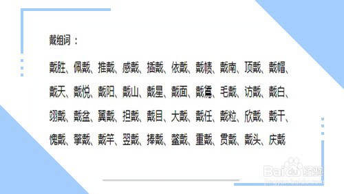 带和戴怎么区分