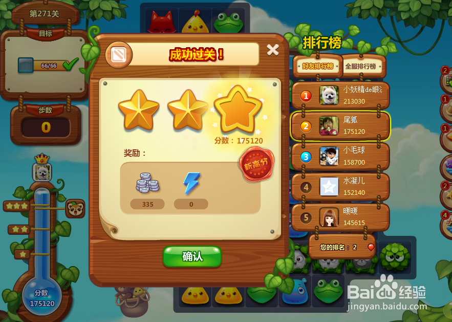 开心消消乐游戏攻略 271关