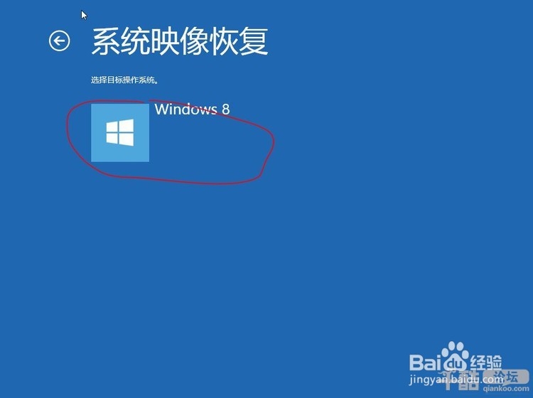 win8系统备份与还原