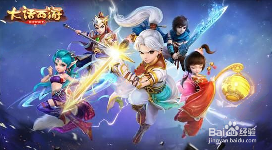 大话西游大闹天宫怎么占领据点