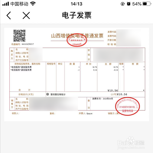 如何在中国移动app开具电子发票