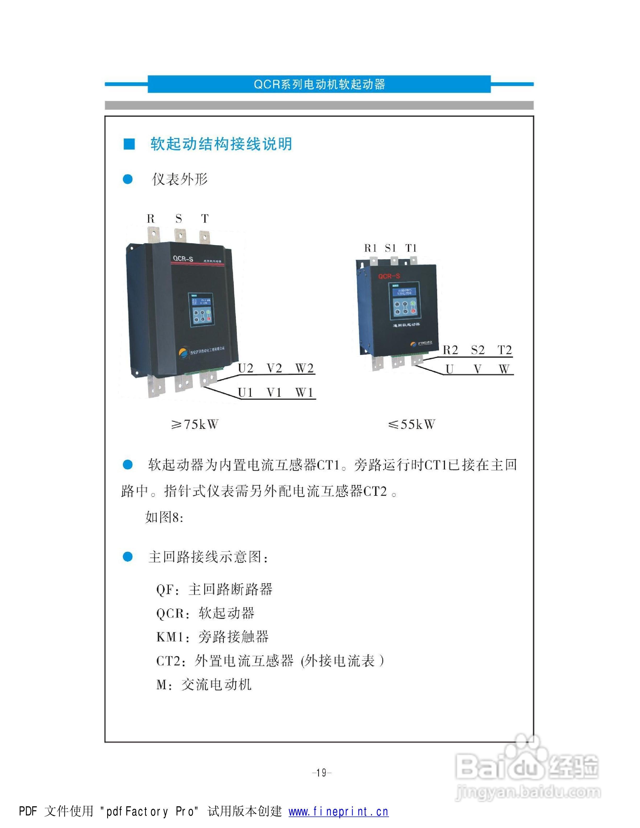 QCR电机软起动器说明书:[2]