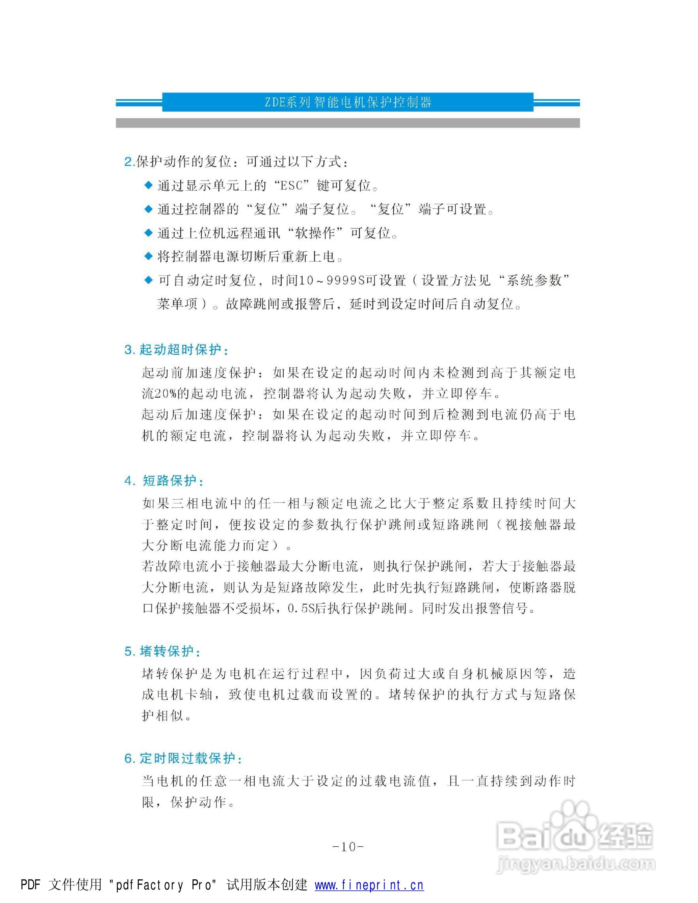ZDE智能电机保护控制器说明书:[2]