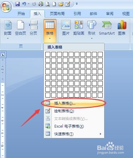 怎样在word文件里插入表格？