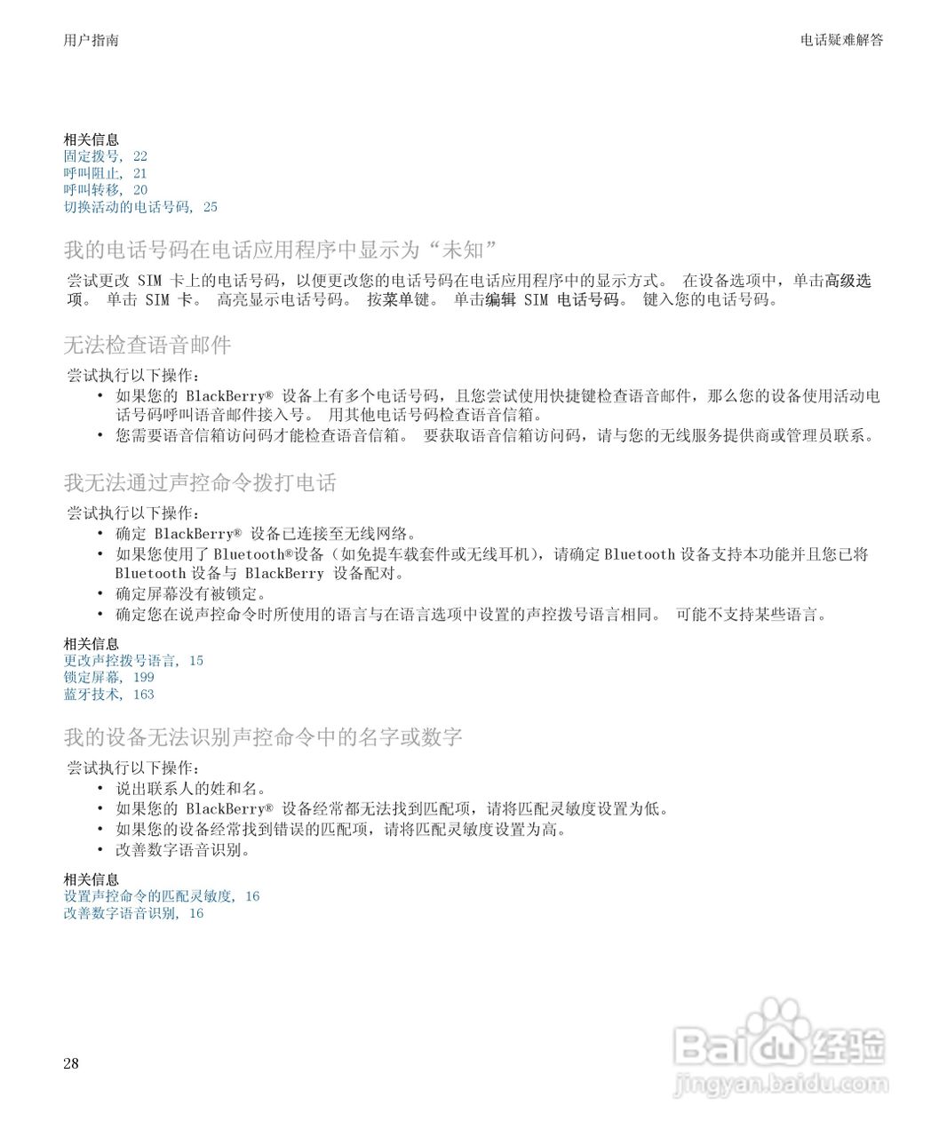 黑莓9500手机使用说明书:[3]