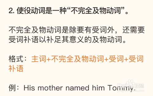 英语中如何使用使役动词 百度经验