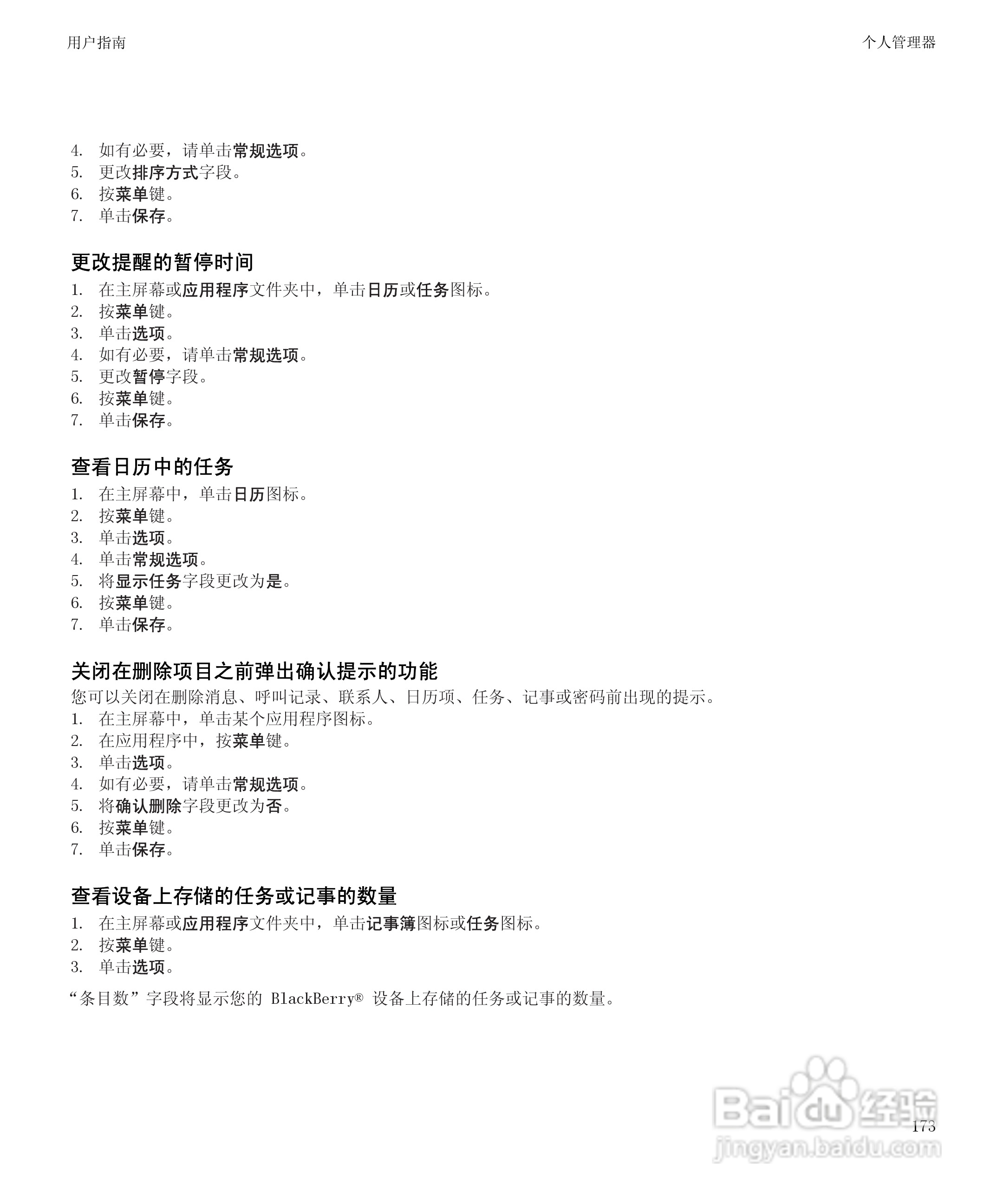 黑莓9700手机使用说明书:[18]