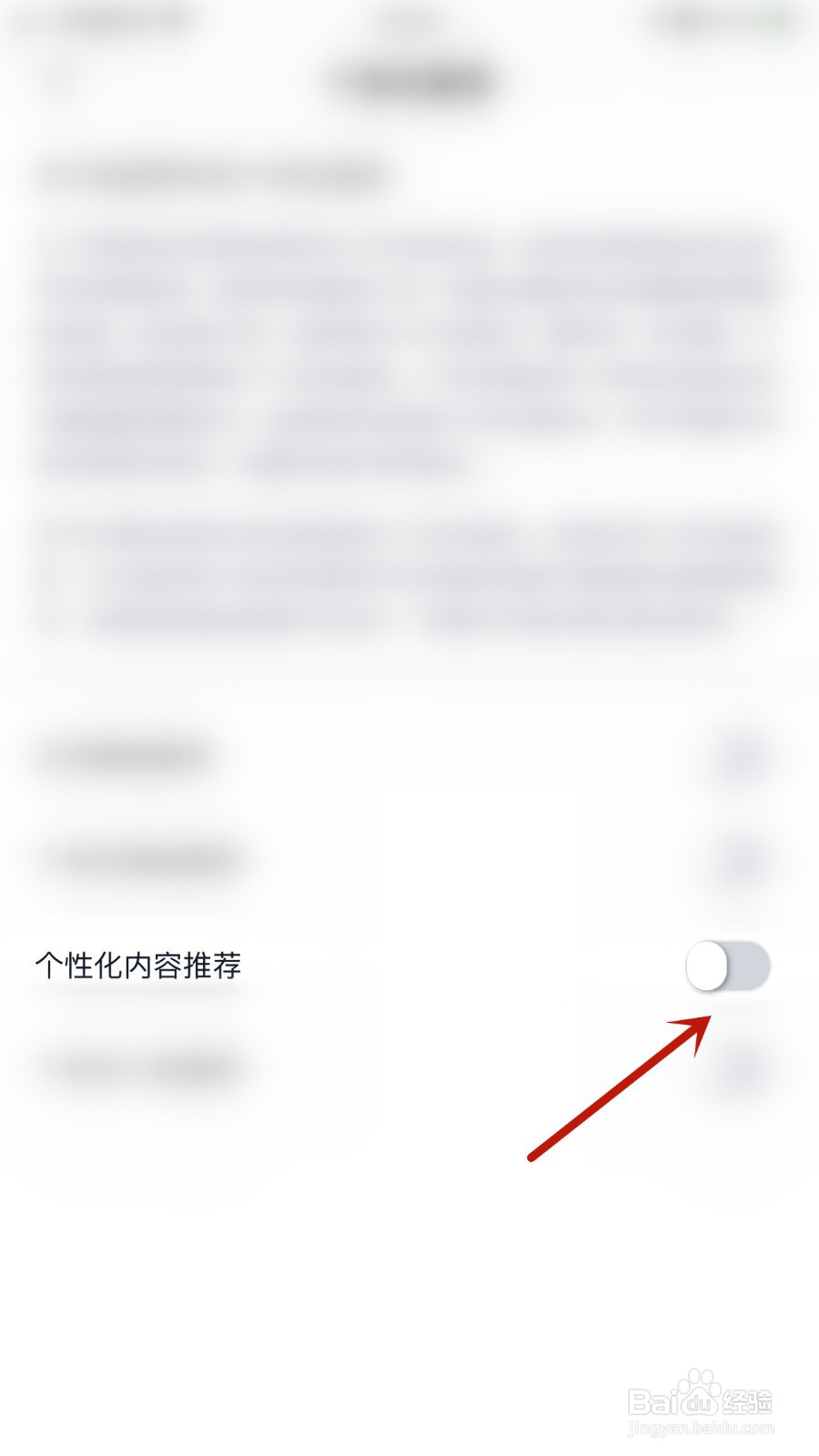 途虎养车如何关闭个性化内容推荐