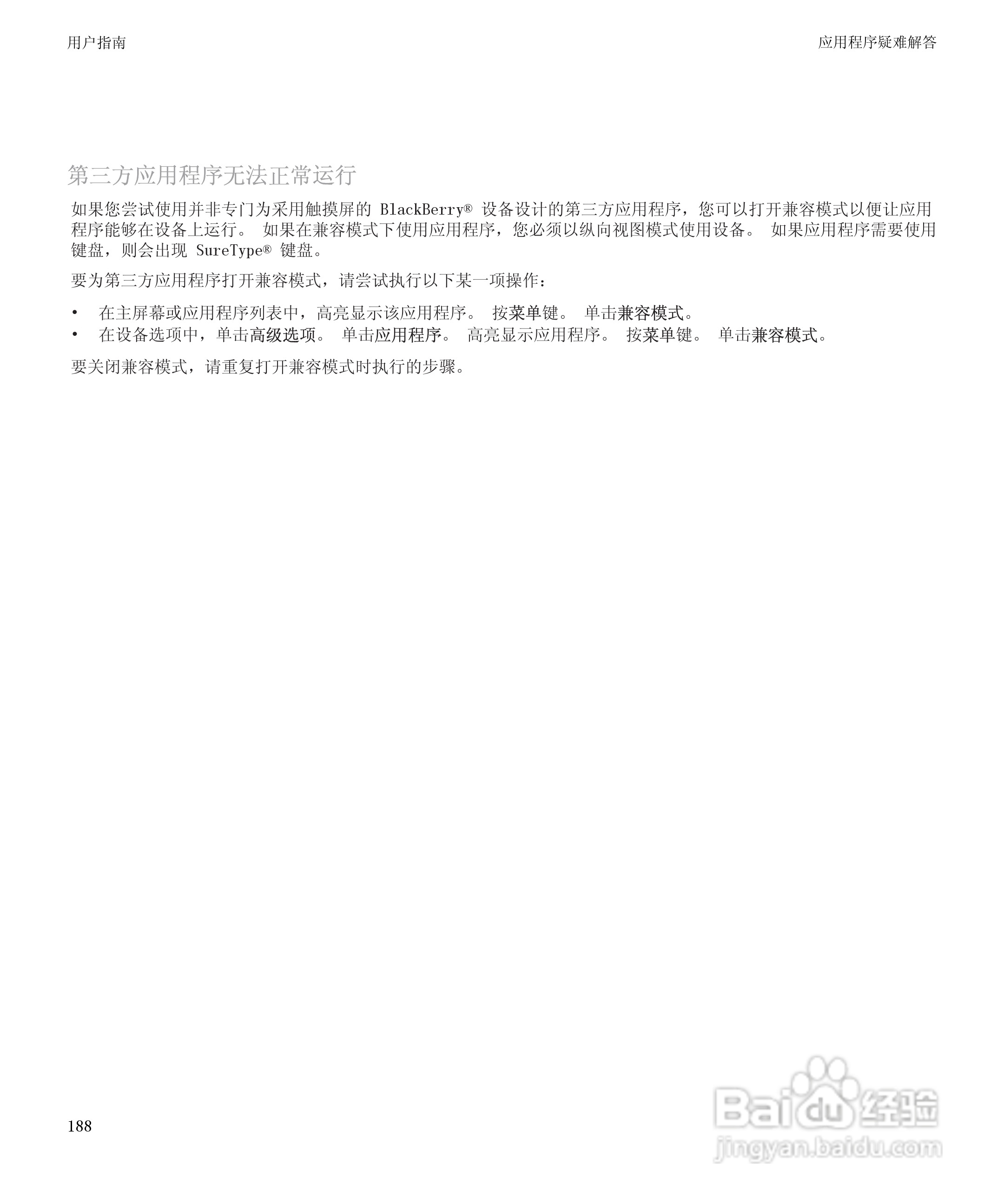 黑莓9500手机使用说明书:[19]