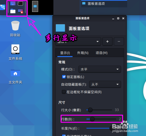 kali linux面板任務欄怎麼設置行數